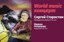 Сергей Старостин и Мариан Калдарару – дуэт «Проще простого»