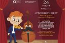 Детский концерт «Иван Барабан в стране Симфонии»