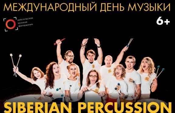 Siberian Percussion "Концерт ко дню музыки"