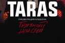 Концерт хип-хоп артиста "TARAS"