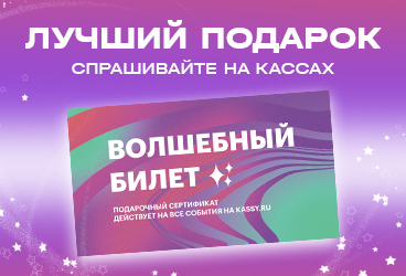 Волшебный билет
