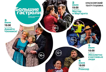 &Bcy;&ocy;&lcy;&softcy;&shcy;&icy;&iecy; &gcy;&acy;&scy;&tcy;&rcy;&ocy;&lcy;&icy; &vcy; &Kcy;&rcy;&acy;&scy;&ncy;&ocy;&yacy;&rcy;&scy;&kcy;&iecy;&excl;