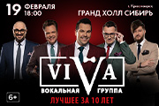 Юбилейный концерт группы ViVA «Лучшее 10 лет»
