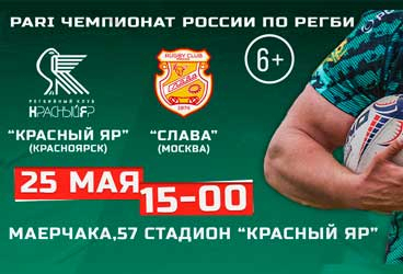 PARI Чемпионат России по регби. РК «Красный Яр» - РК «Слава» (Москва)