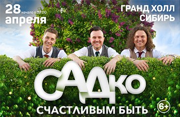 группа "САДко"