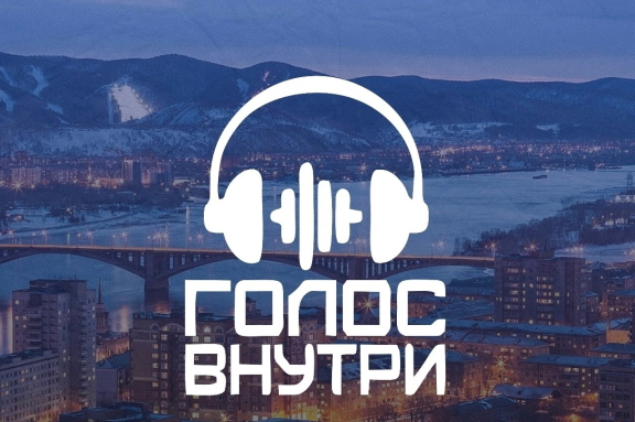 Иммерсивная театрализованная прогулка «Красноярск: сквозь время»