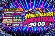 &Ncy;&ocy;&vcy;&ocy;&gcy;&ocy;&dcy;&ncy;&yacy;&yacy; &Dcy;&icy;&scy;&kcy;&ocy;&tcy;&iecy;&kcy;&acy; 90-00&khcy;&excl;