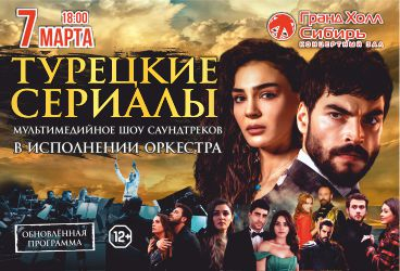 Symphony of the cinema &lpar;&tcy;&ucy;&rcy;&iecy;&tscy;&kcy;&icy;&iecy; &scy;&iecy;&rcy;&icy;&acy;&lcy;&ycy;&rpar; &scy;&icy;&mcy;&fcy;&ocy;&ncy;&icy;&chcy;&iecy;&scy;&kcy;&ocy;&iecy; &shcy;&ocy;&ucy;
