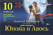 Рок-опера «Юнона и Авось»