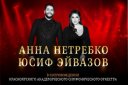Анна Нетребко и Юсиф Эйвазов