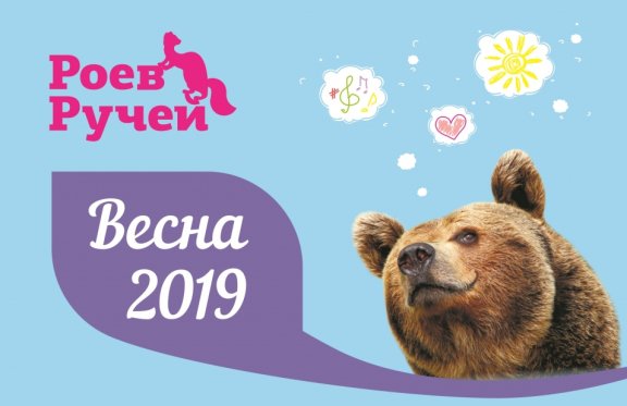 Роев ручей цены на билеты 2024