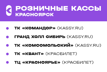 Билетные кассы