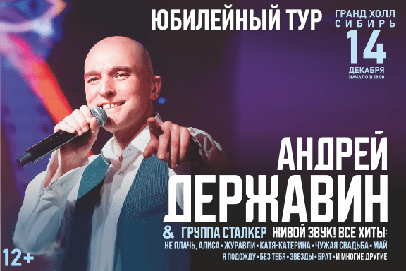 Андрей Державин