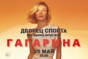 Полина Гагарина