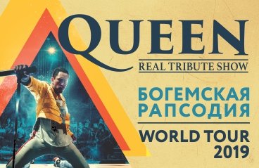 Queen Real Tribute Show