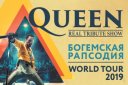 Queen Real Tribute Show