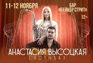 &Acy;&ncy;&acy;&scy;&tcy;&acy;&scy;&icy;&yacy; &Vcy;&ycy;&scy;&ocy;&tscy;&kcy;&acy;&yacy; LADYNSAX