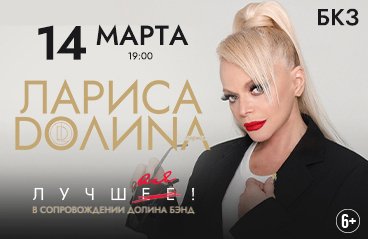 Лариса Долина