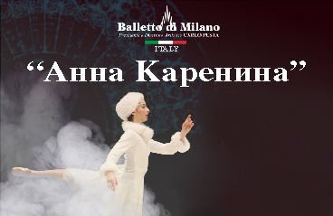 Вalletto di Milano "Анна Каренина"