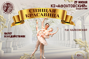Лето Пируэта. Спящая красавица
