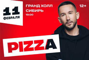 Группа «Пицца»