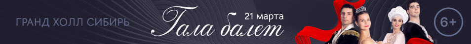 Балетный гала-концерт солистов Московских театров