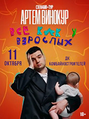 &Acy;&rcy;&tcy;&iecy;&mcy; &Vcy;&icy;&ncy;&ocy;&kcy;&ucy;&rcy;&period; &Scy;&tcy;&iecy;&ncy;&dcy;&acy;&pcy;-&kcy;&ocy;&ncy;&tscy;&iecy;&rcy;&tcy;