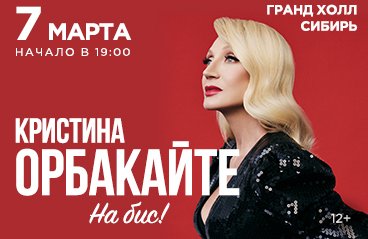 Кристина Орбакайте