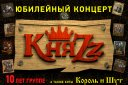 КняZz в Красноярске