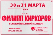 Филипп Киркоров. Большой весенний концерт