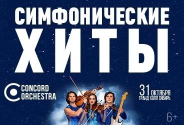 &SHcy;&ocy;&ucy; &laquo;&Scy;&icy;&mcy;&fcy;&ocy;&ncy;&icy;&chcy;&iecy;&scy;&kcy;&icy;&iecy; &khcy;&icy;&tcy;&ycy;&raquo; &Kcy;&ocy;&lcy;&iecy;&scy;&ocy; &lcy;&yucy;&bcy;&vcy;&icy; Concord Orchestra