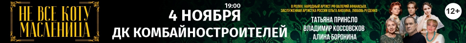 Спектакль «Не все коту масленица»