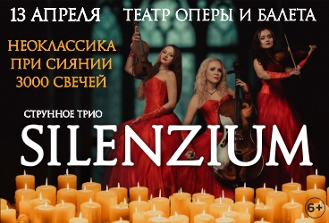 &Scy;&tcy;&rcy;&ucy;&ncy;&ncy;&ocy;&iecy; &tcy;&rcy;&icy;&ocy; Silenzium&period; &Ncy;&iecy;&ocy;&kcy;&lcy;&acy;&scy;&scy;&icy;&kcy;&acy; &pcy;&rcy;&icy; &scy;&vcy;&iecy;&chcy;&acy;&khcy;