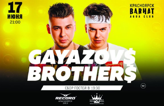 Gayazov$ Brother$ | Братья Гаязовы