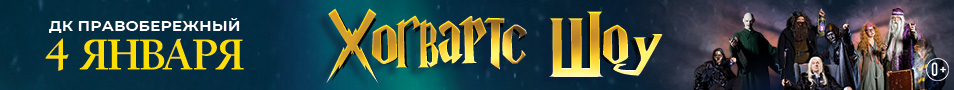 Хогвартс шоу