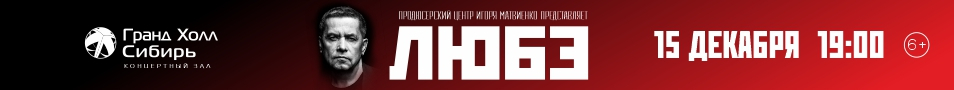 Любэ