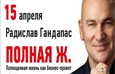 Жизнь как бизнес проект гандапас