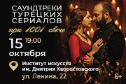 Саундтреки Турецких сериалов при свечах