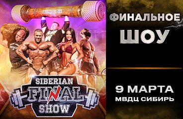 Siberian Final Show
