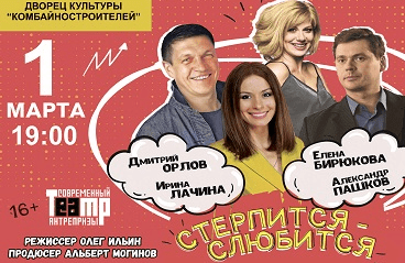 Стерпится - слюбится