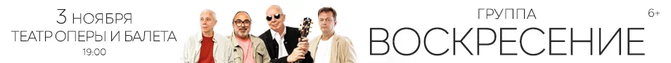 Группа «Воскресение». Первый акустический тур