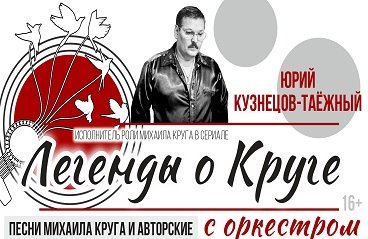 Легенды о Круге