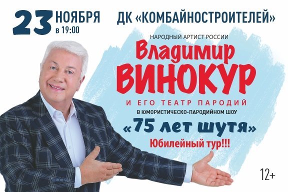 Владимир Винокур