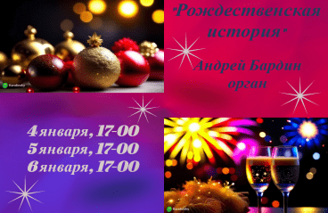 «Рождественская история»