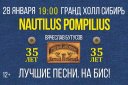 NAUTILUS POMPILIUS 35 ЛЕТ!