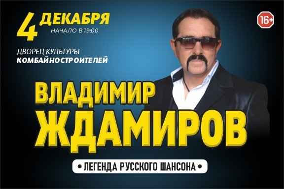 Владимир Ждамиров