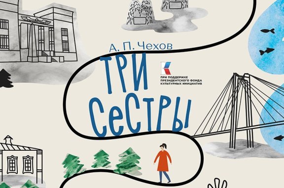 Три сестры. Тропа Ольги