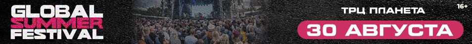 Фестиваль «Summer global festival»
