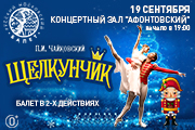 Балет «Щелкунчик»
