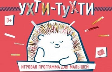 Ухти-тухти